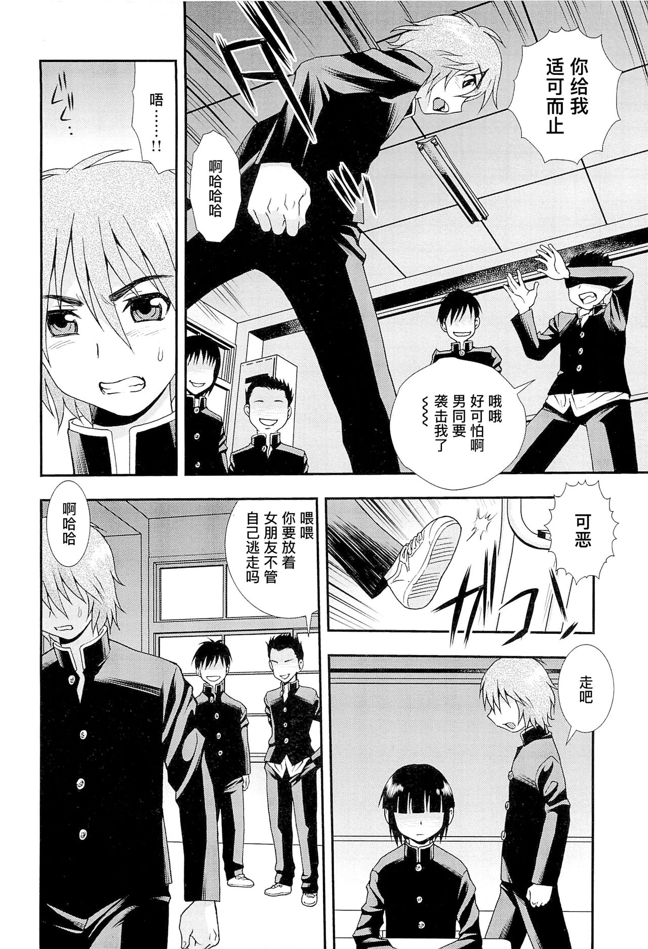 想要弄哭你 1-7话 - Page 47