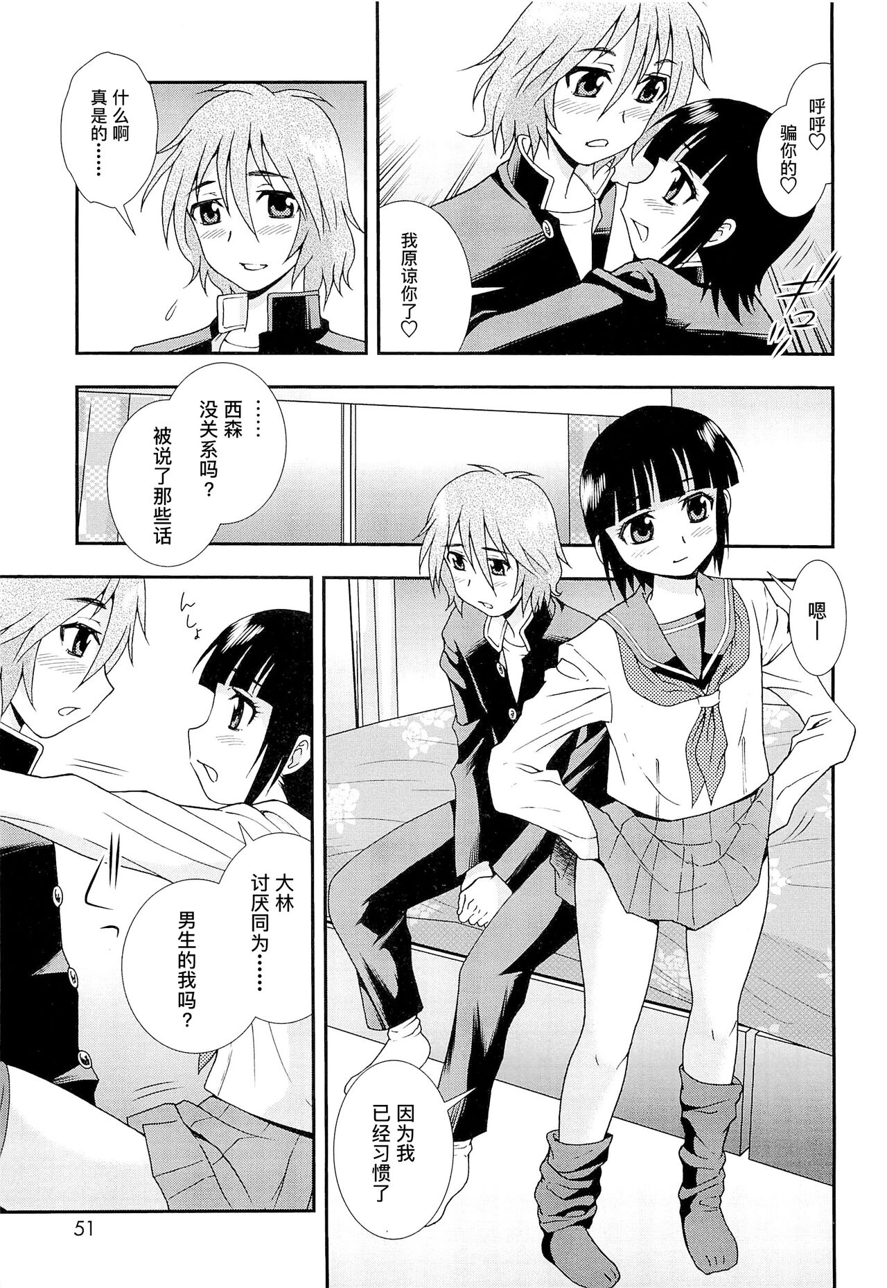 想要弄哭你 1-7话 - Page 50