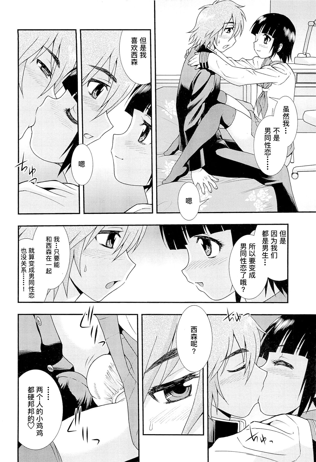 想要弄哭你 1-7话 - Page 51