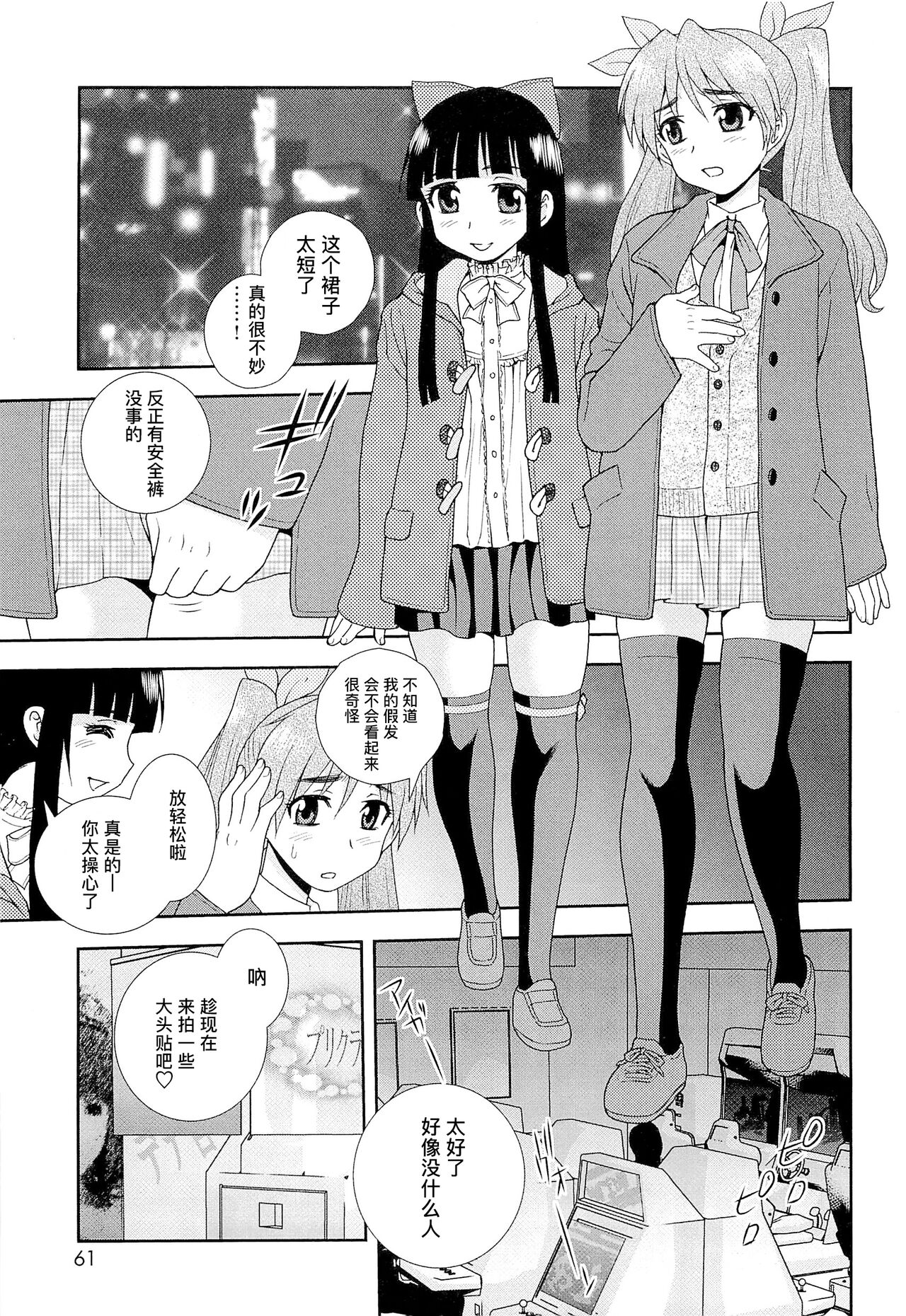 想要弄哭你 1-7话 - Page 60