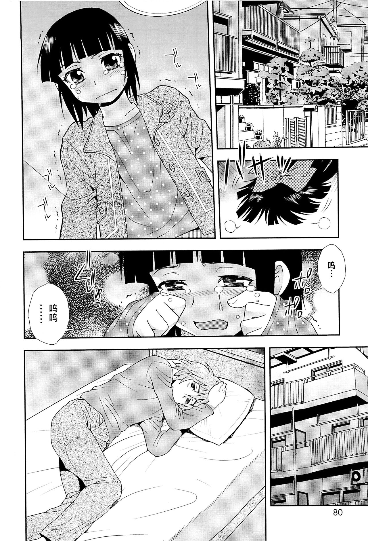 想要弄哭你 1-7话 - Page 79