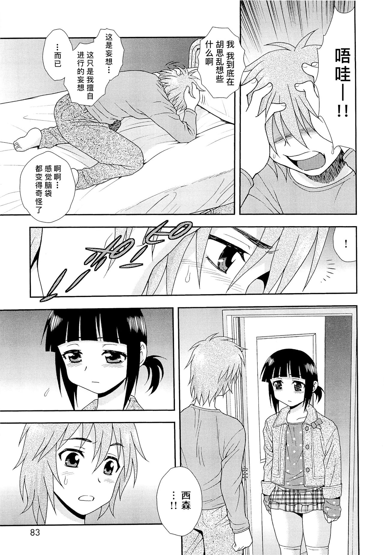 想要弄哭你 1-7话 - Page 82