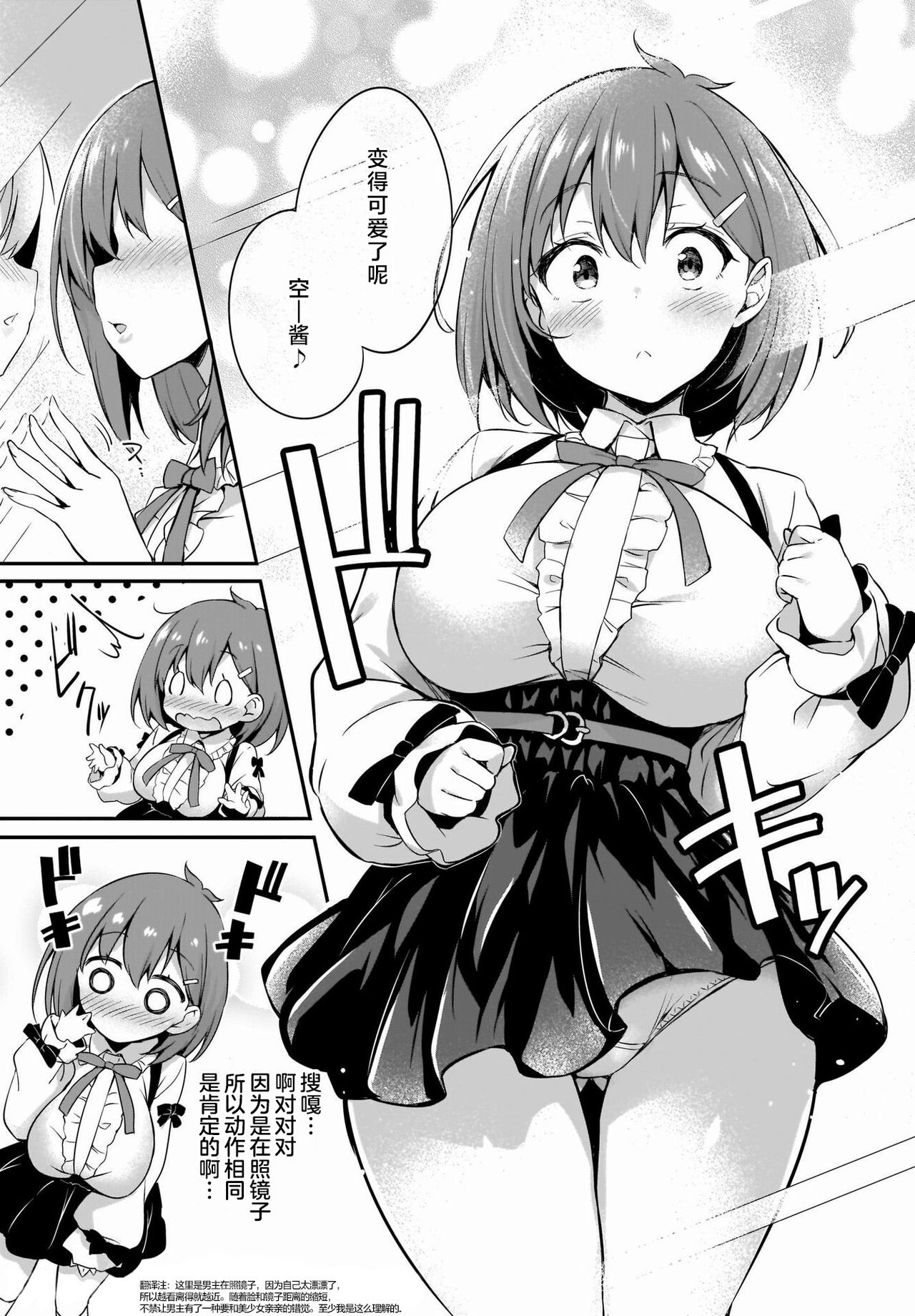 Gahi-chan Ch.11【忆之风汉化组】 - Page 17