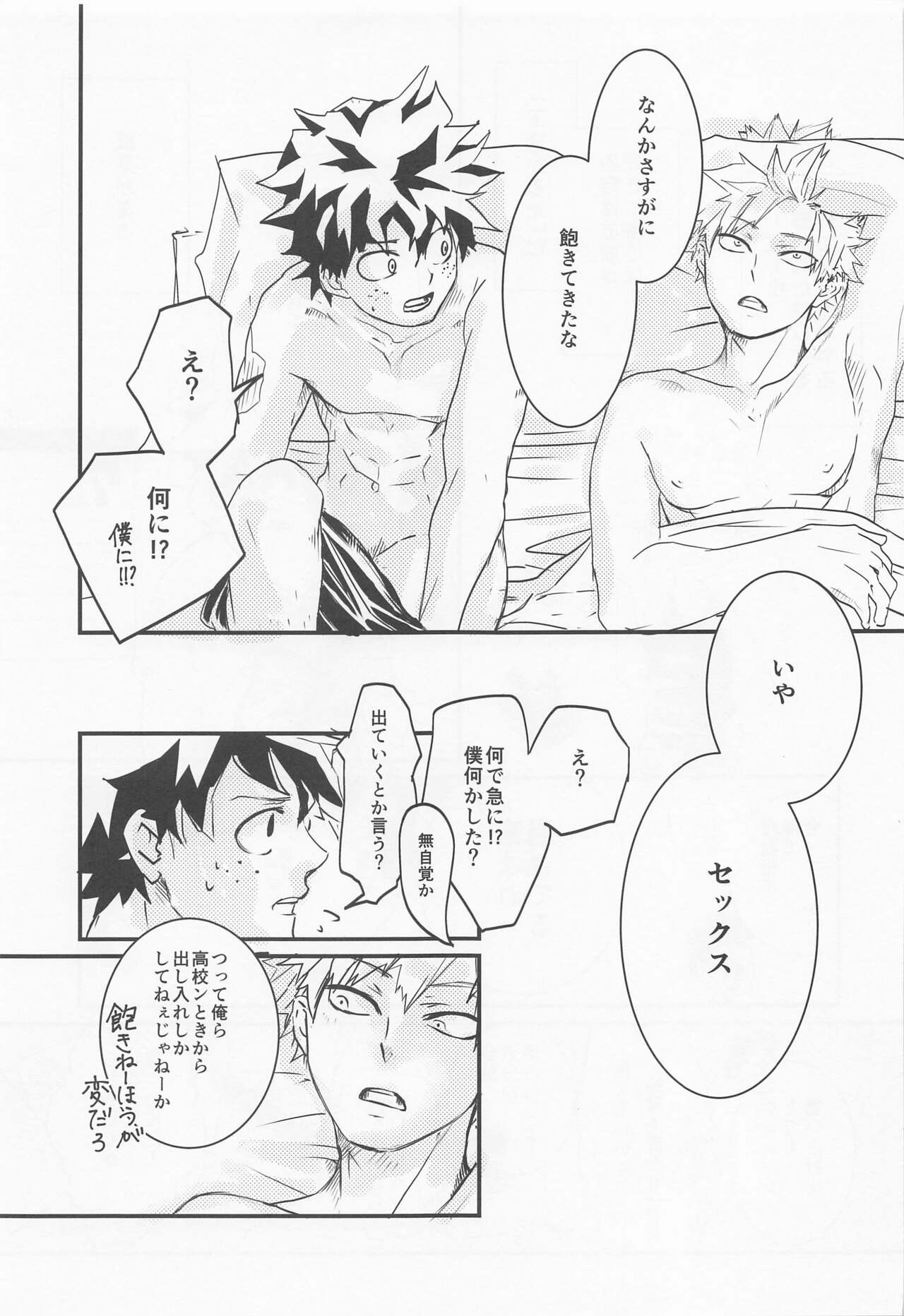 hironosekkusunantekonnamon - Page 10
