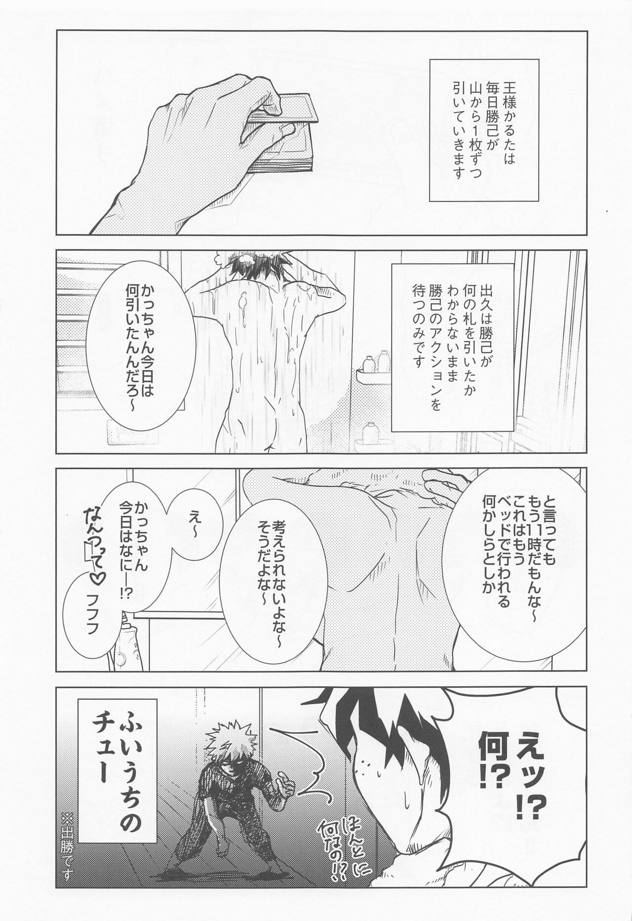 hironosekkusunantekonnamon - Page 12
