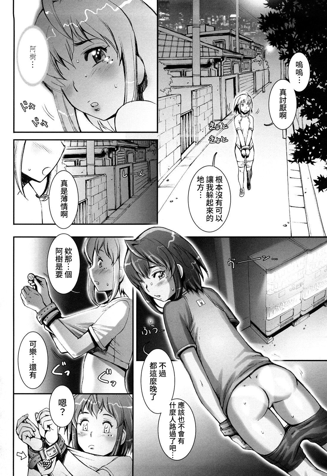 Pretty Cool + Extras - Page 136