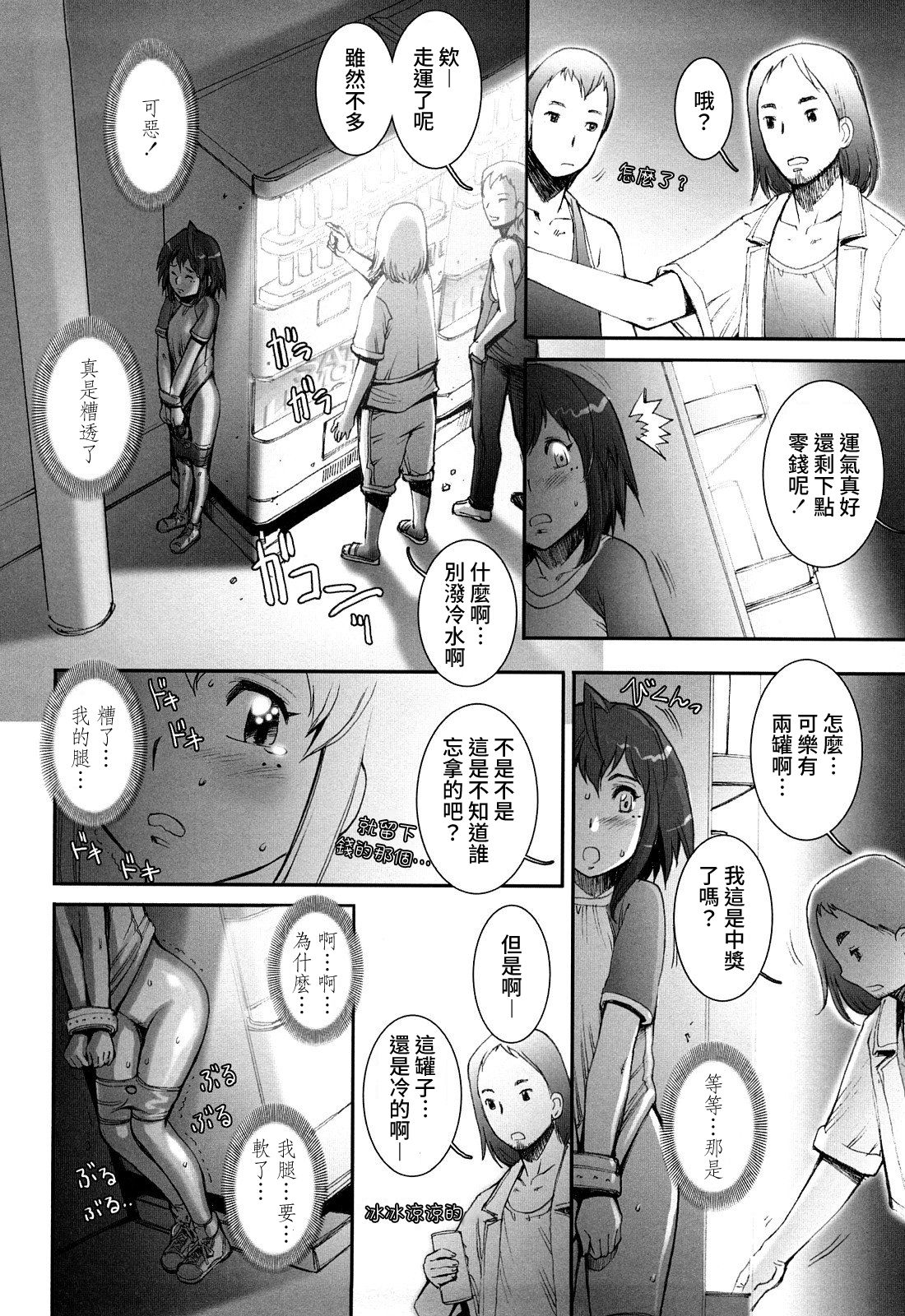 Pretty Cool + Extras - Page 138