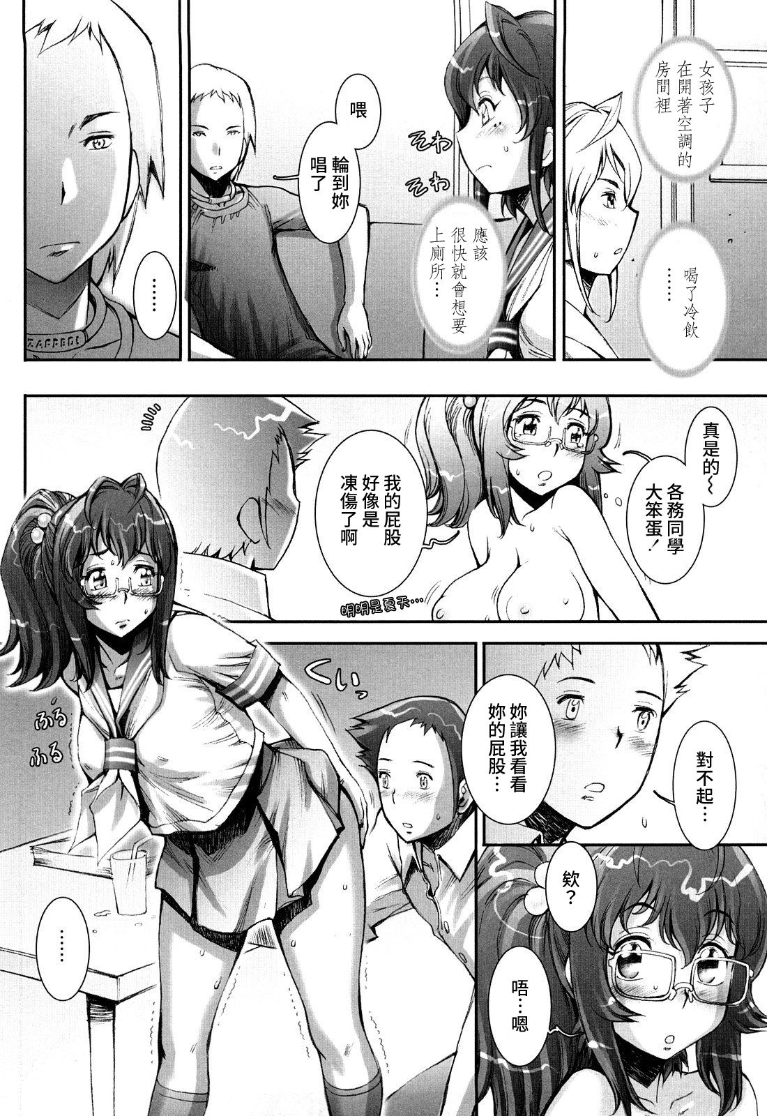 Pretty Cool + Extras - Page 162