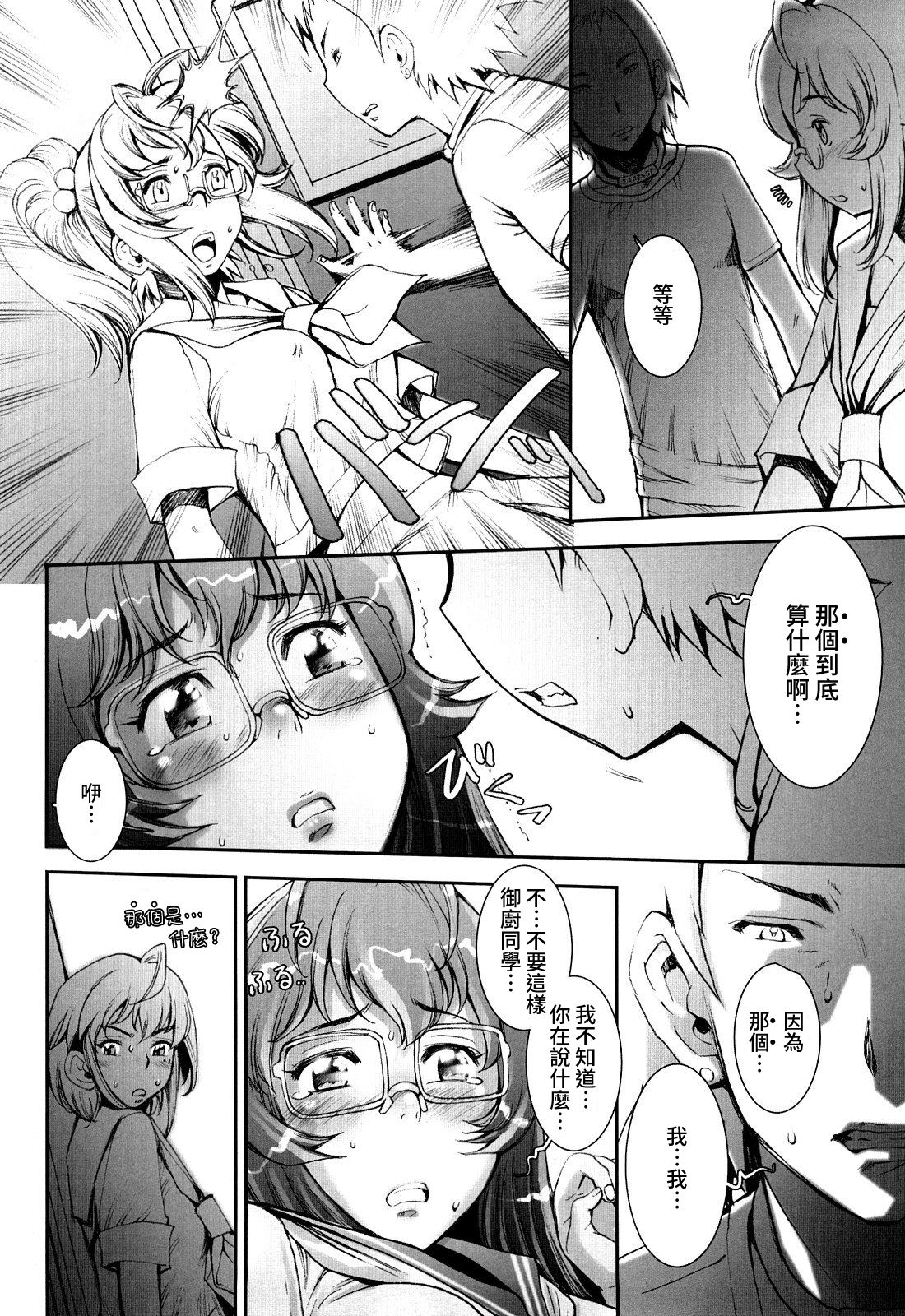 Pretty Cool + Extras - Page 168