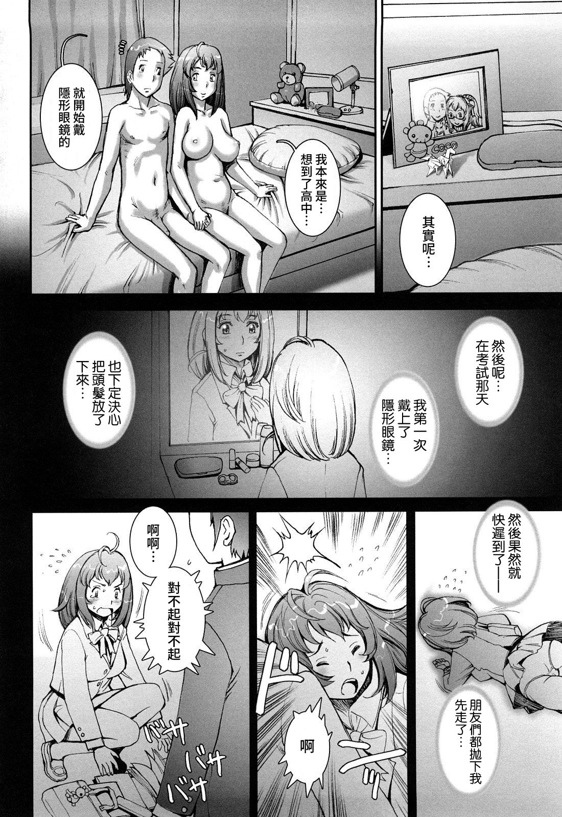 Pretty Cool + Extras - Page 90