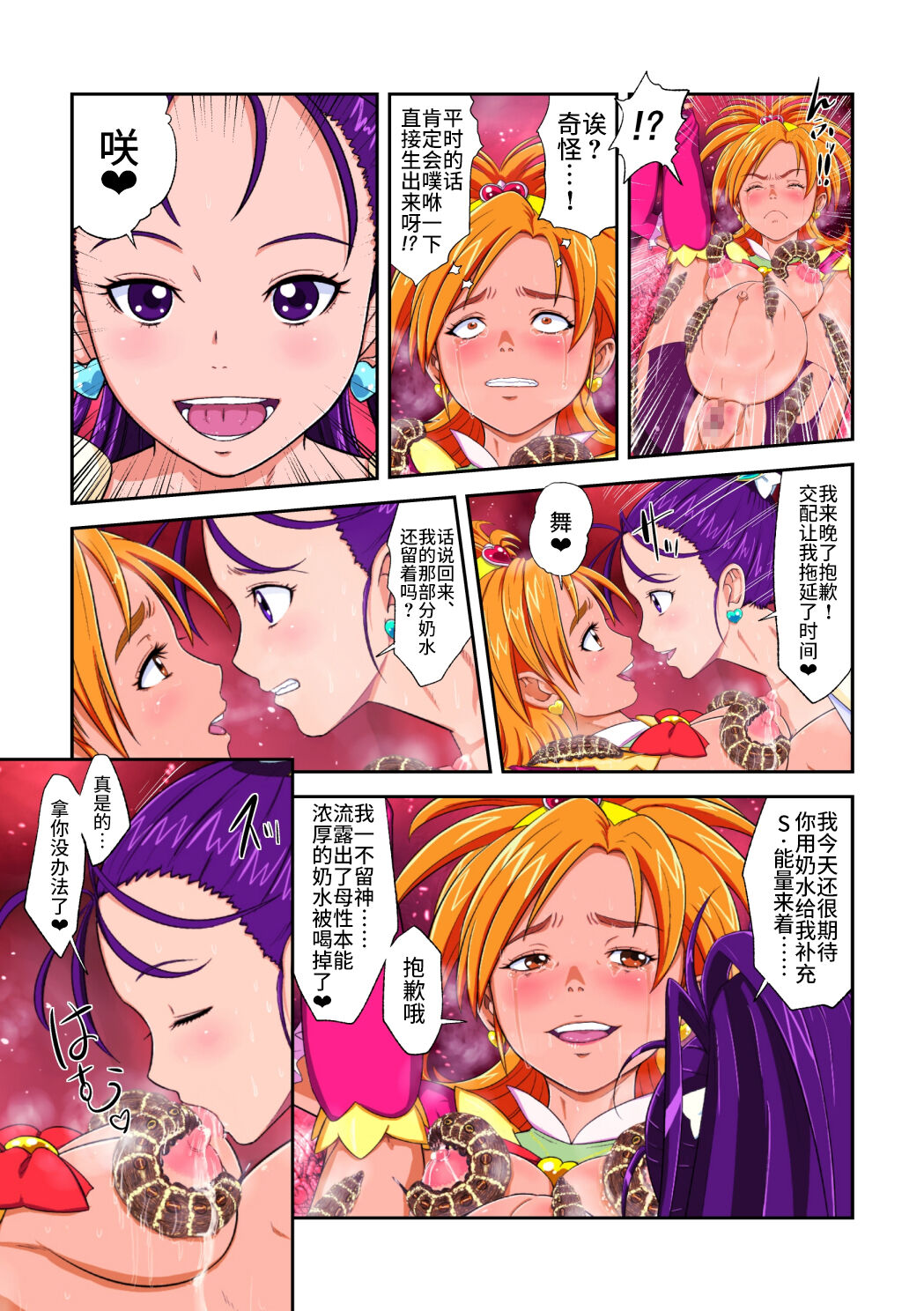 Shock Shoku Burigyua San - Page 70
