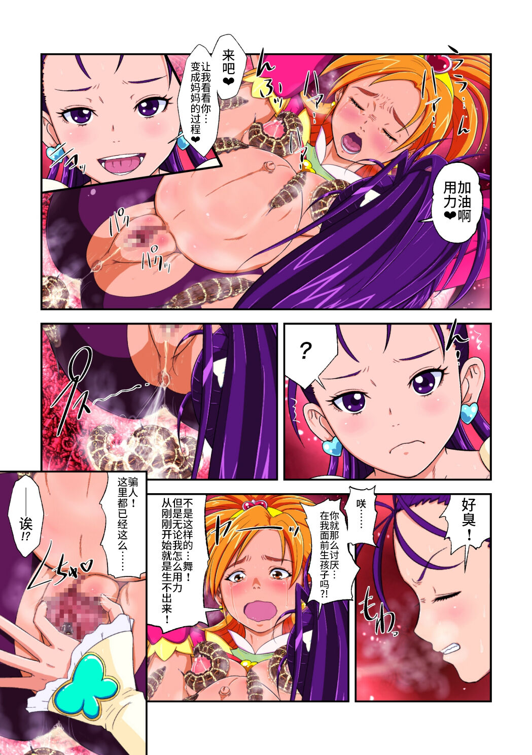 Shock Shoku Burigyua San - Page 74