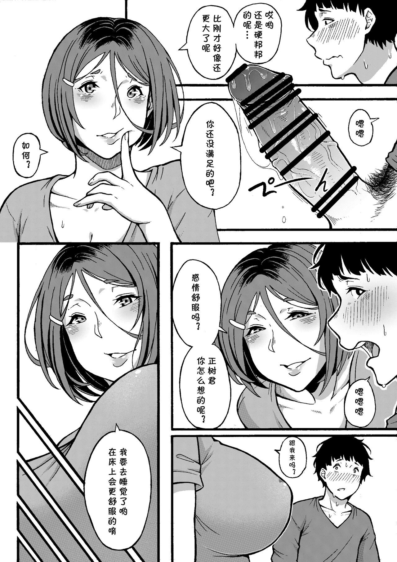 Oba-han to Ee Koto Seehen? - Page 19