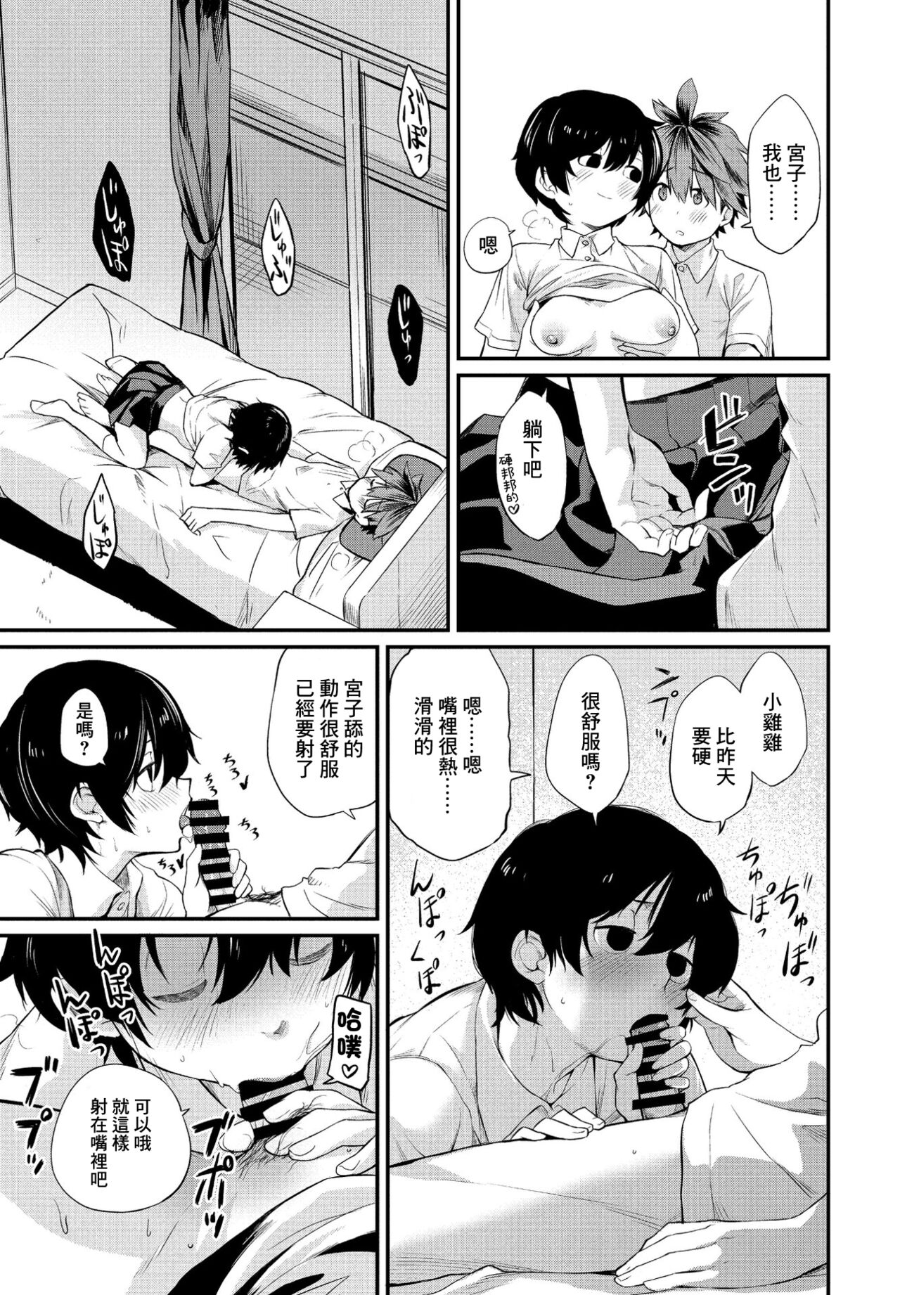 Tatta Ichido no Seishun | 只有一次的青春 - Page 11