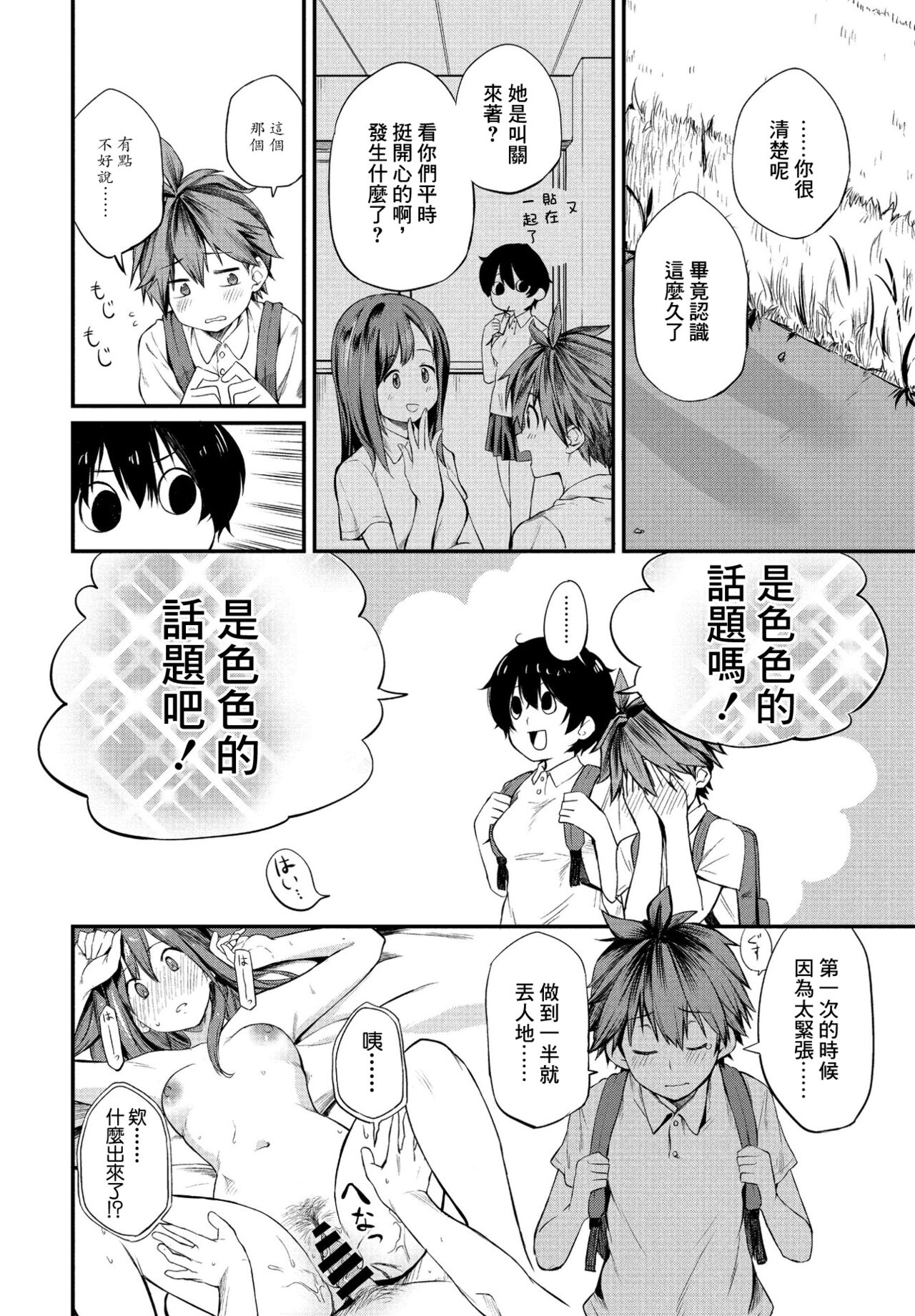 Tatta Ichido no Seishun | 只有一次的青春 - Page 2