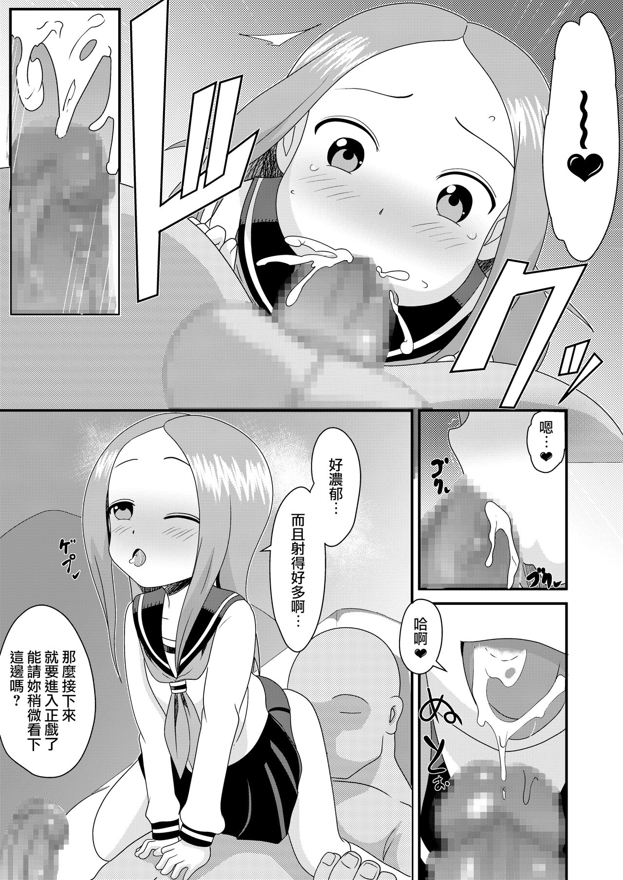 床上手のT.K.G.～マジックミラー越しの中出しチ○ポ食い ～ - Page 9