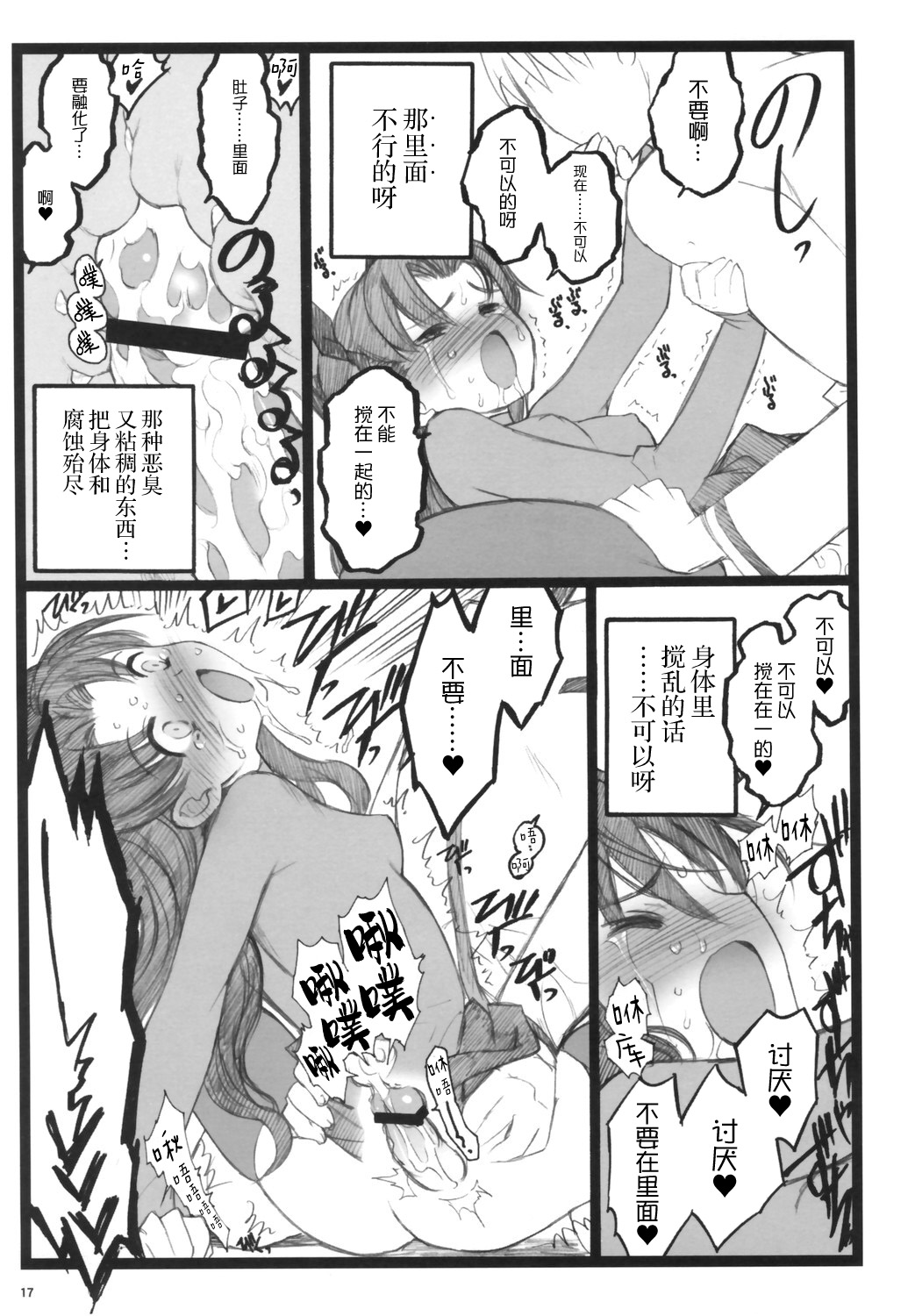 Walpurugisnacht 3 / Walpurgis no Yoru 3 - Page 16