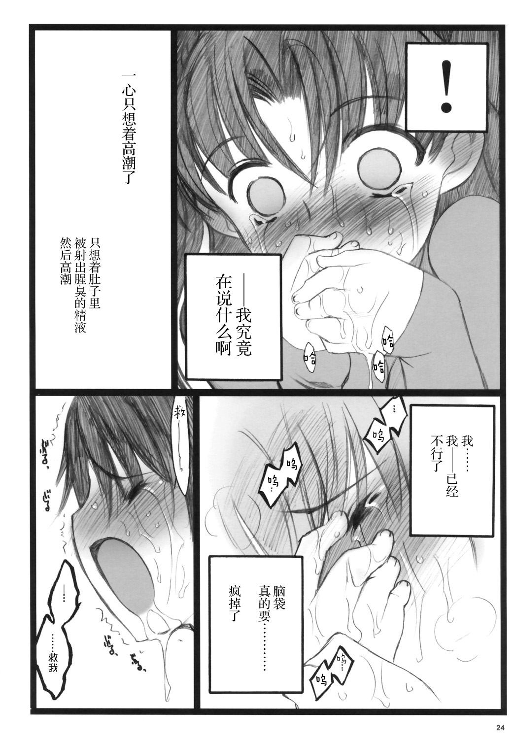 Walpurugisnacht 3 / Walpurgis no Yoru 3 - Page 23