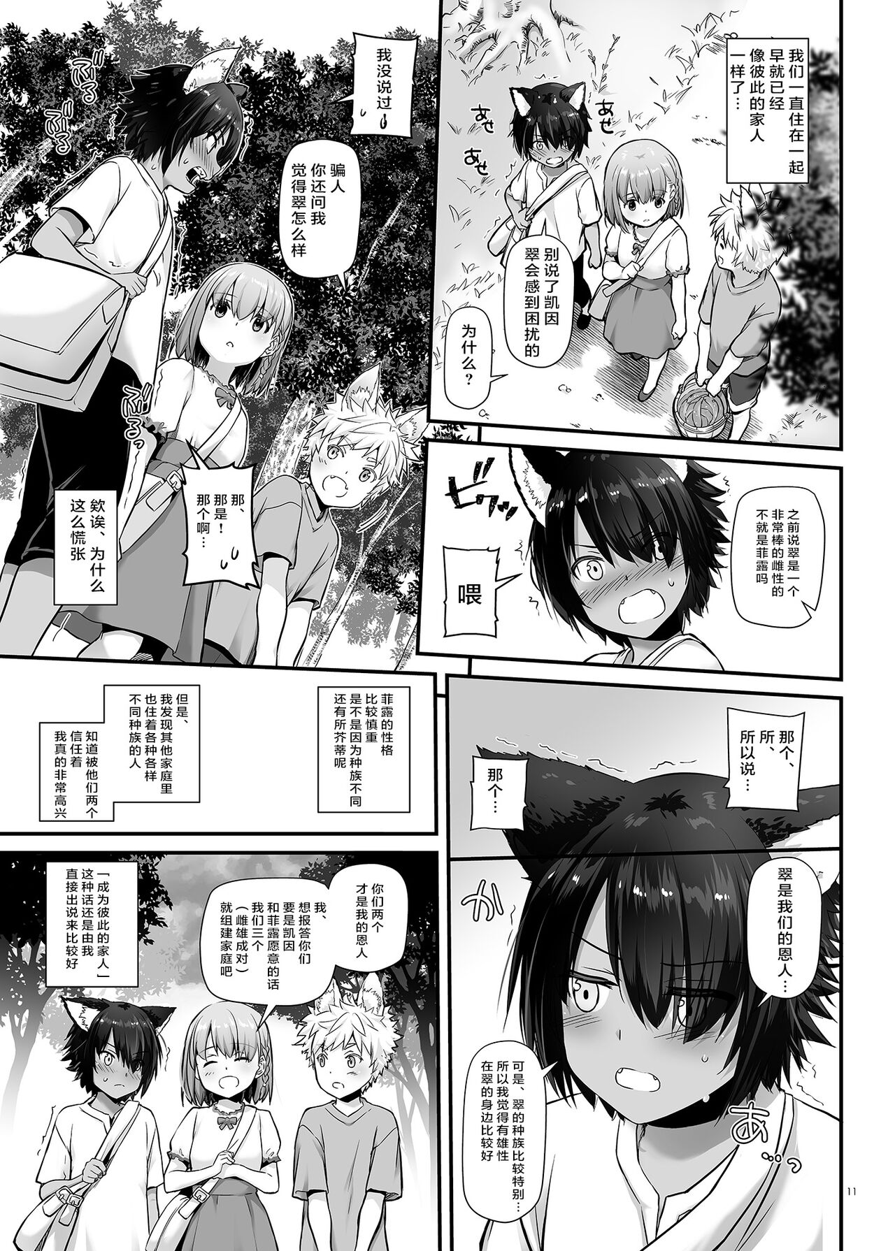 Tsugai no Ko DLO-20 - Page 11