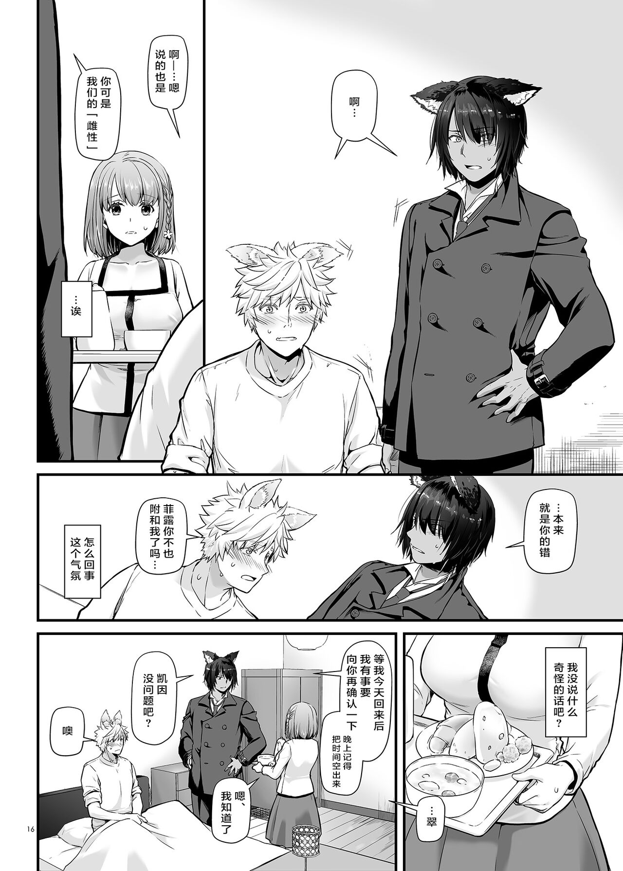 Tsugai no Ko DLO-20 - Page 16