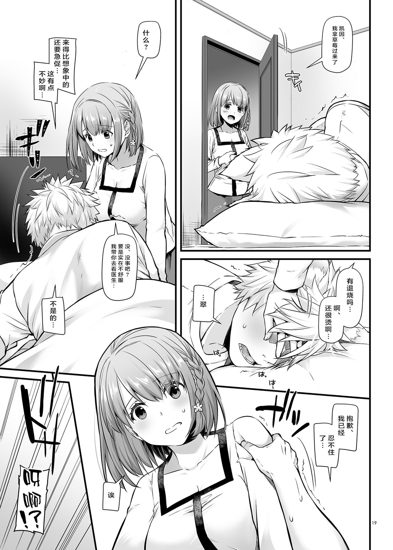 Tsugai no Ko DLO-20 - Page 19