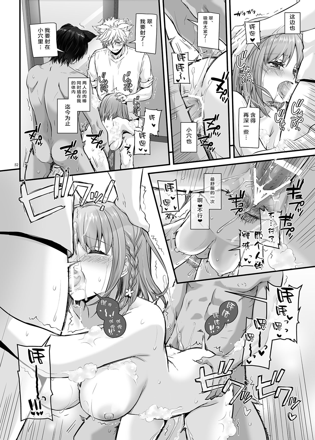 Tsugai no Ko DLO-20 - Page 52