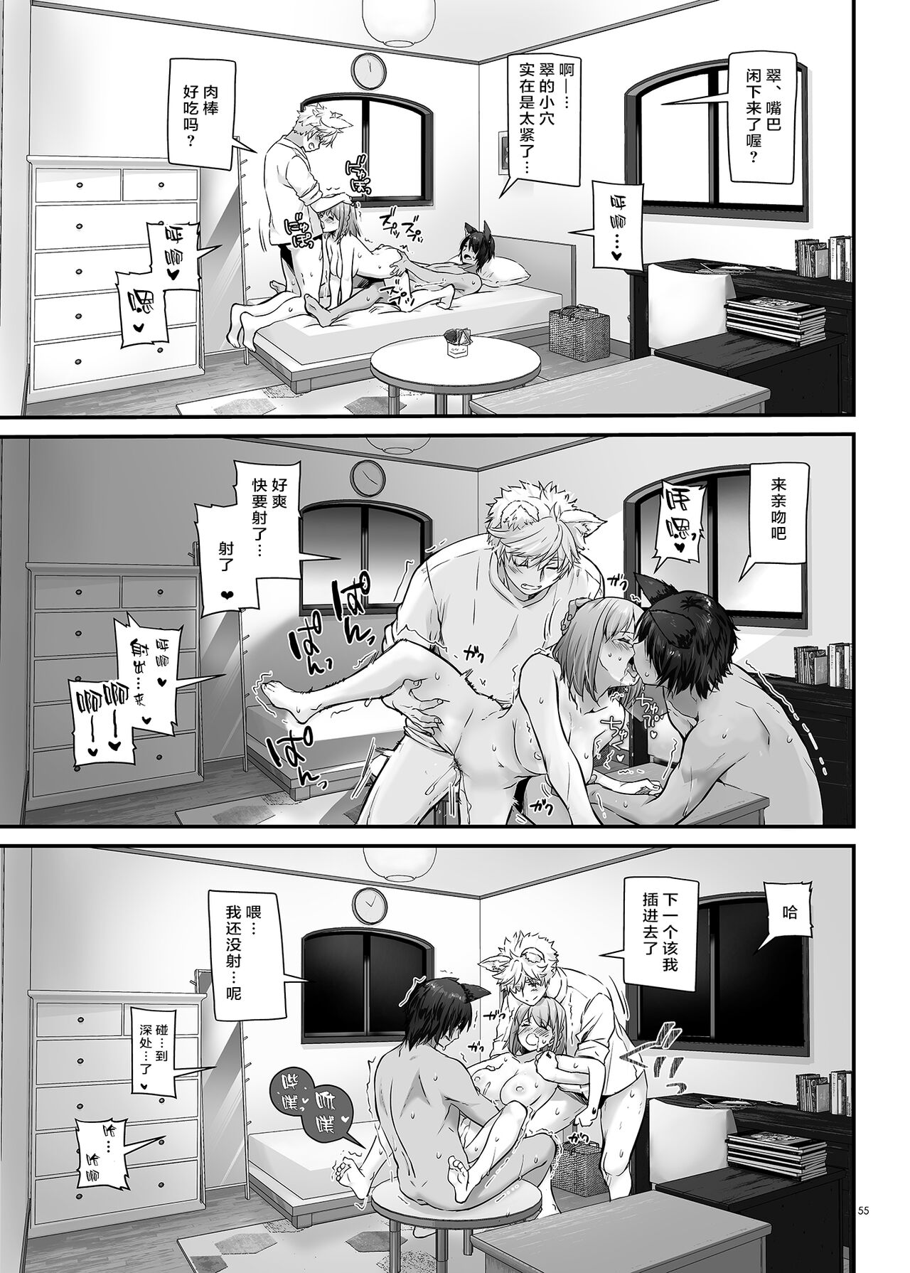 Tsugai no Ko DLO-20 - Page 55