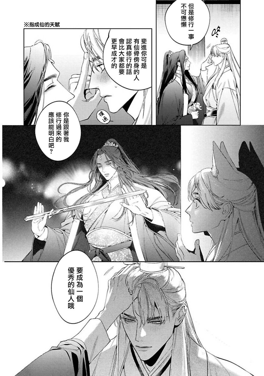 Hu Yan Zhuan act.1-3 - Page 10