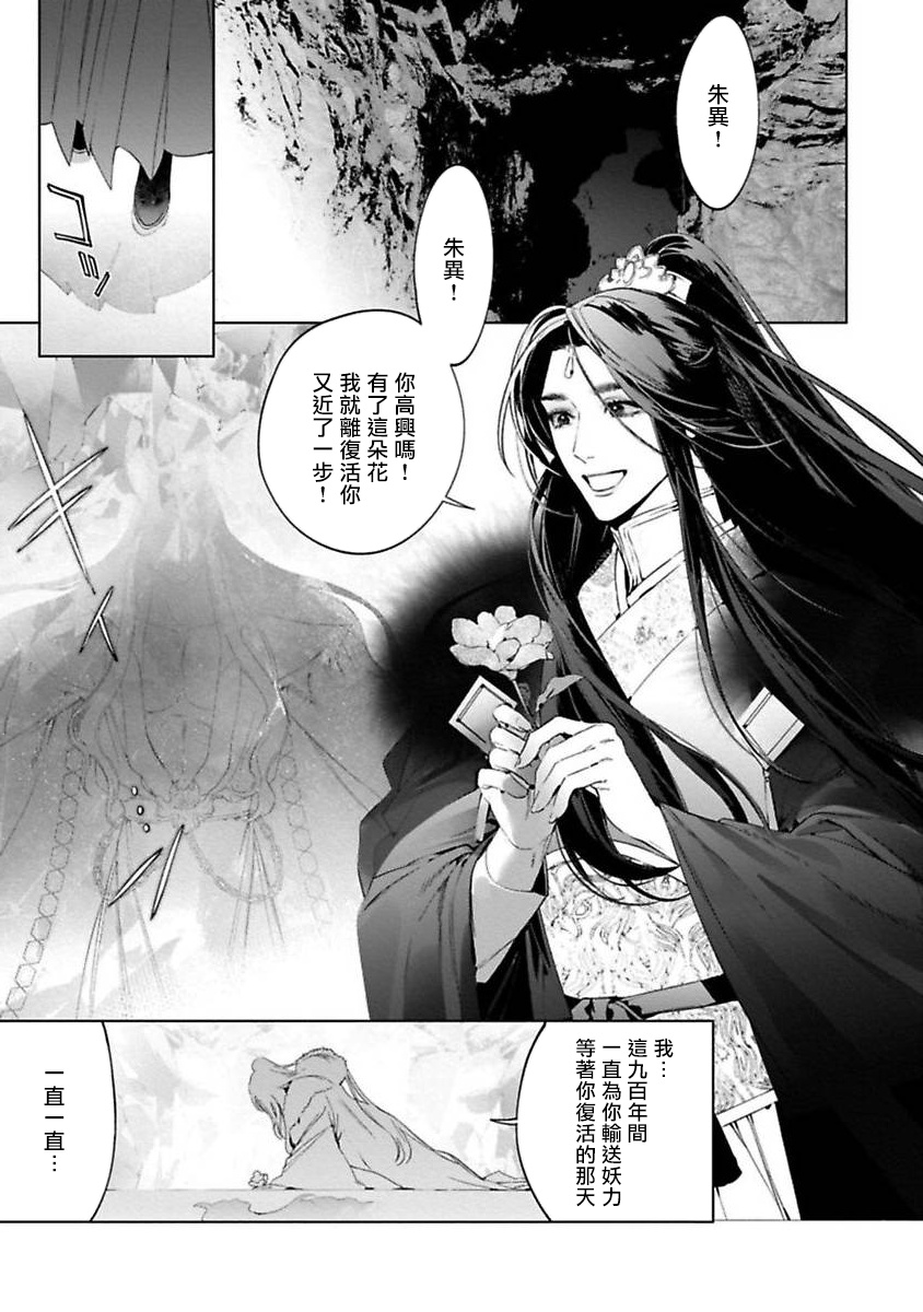Hu Yan Zhuan act.1-3 - Page 47