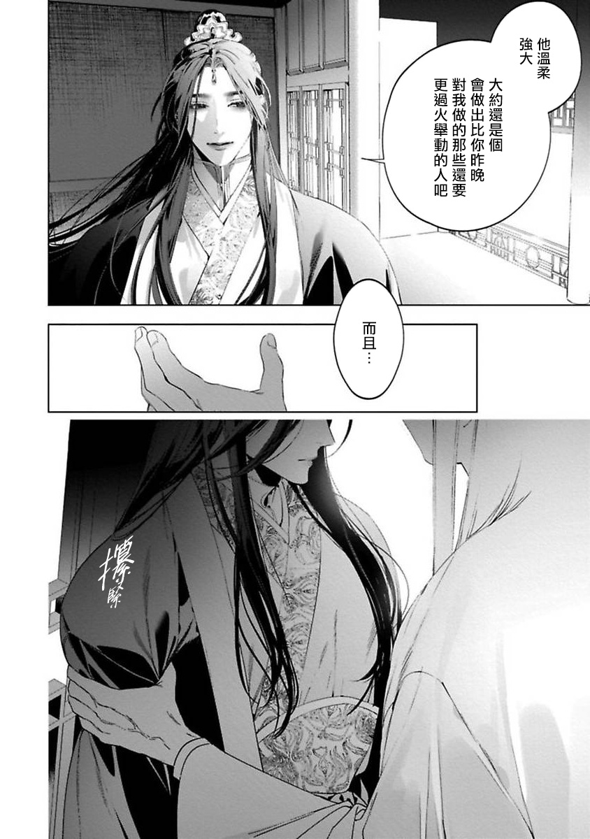 Hu Yan Zhuan act.1-3 - Page 56