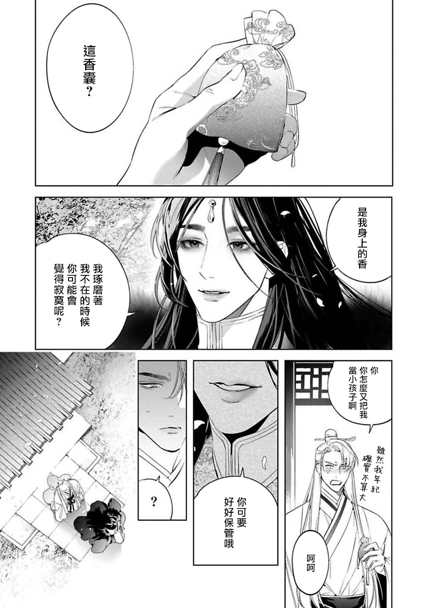 Hu Yan Zhuan act.1-3 - Page 63