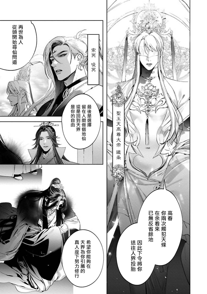 Hu Yan Zhuan act.1-3 - Page 65
