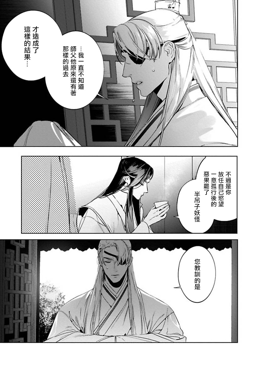 Hu Yan Zhuan act.1-3 - Page 71
