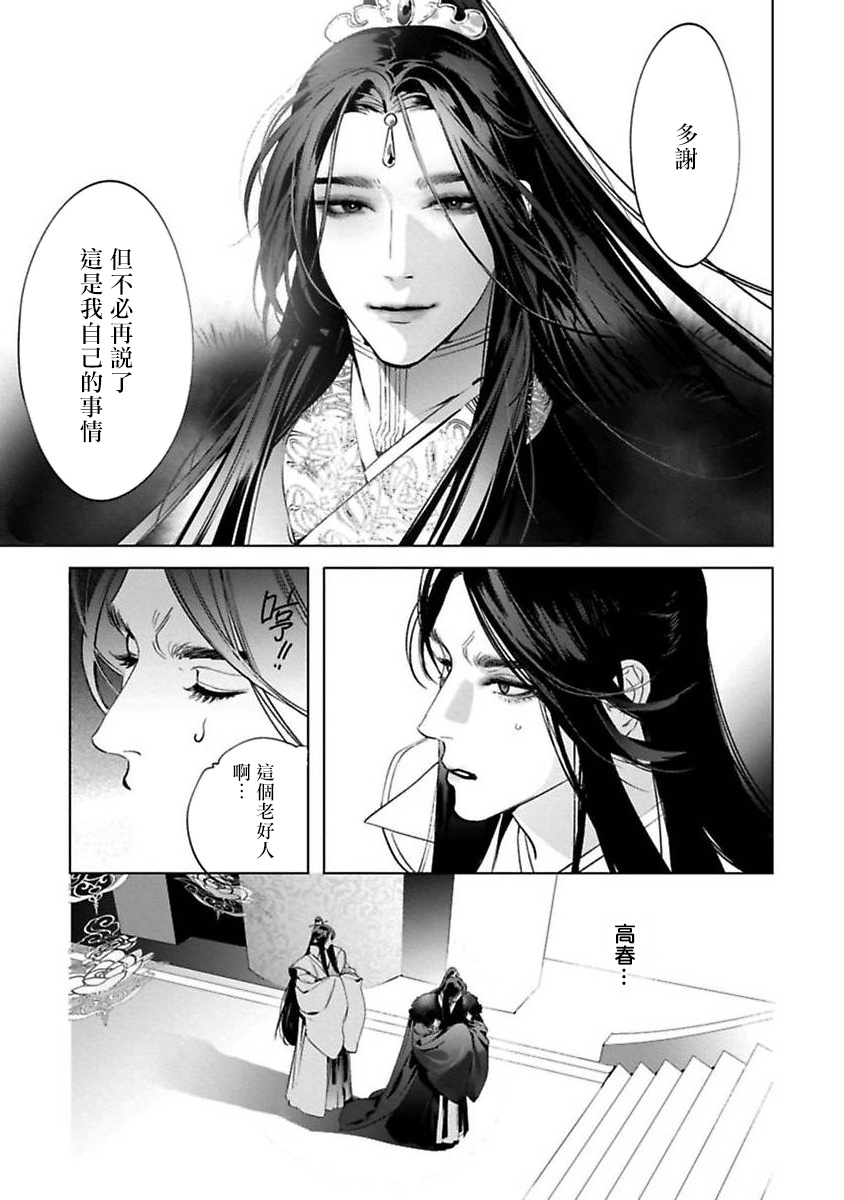 Hu Yan Zhuan act.1-3 - Page 75