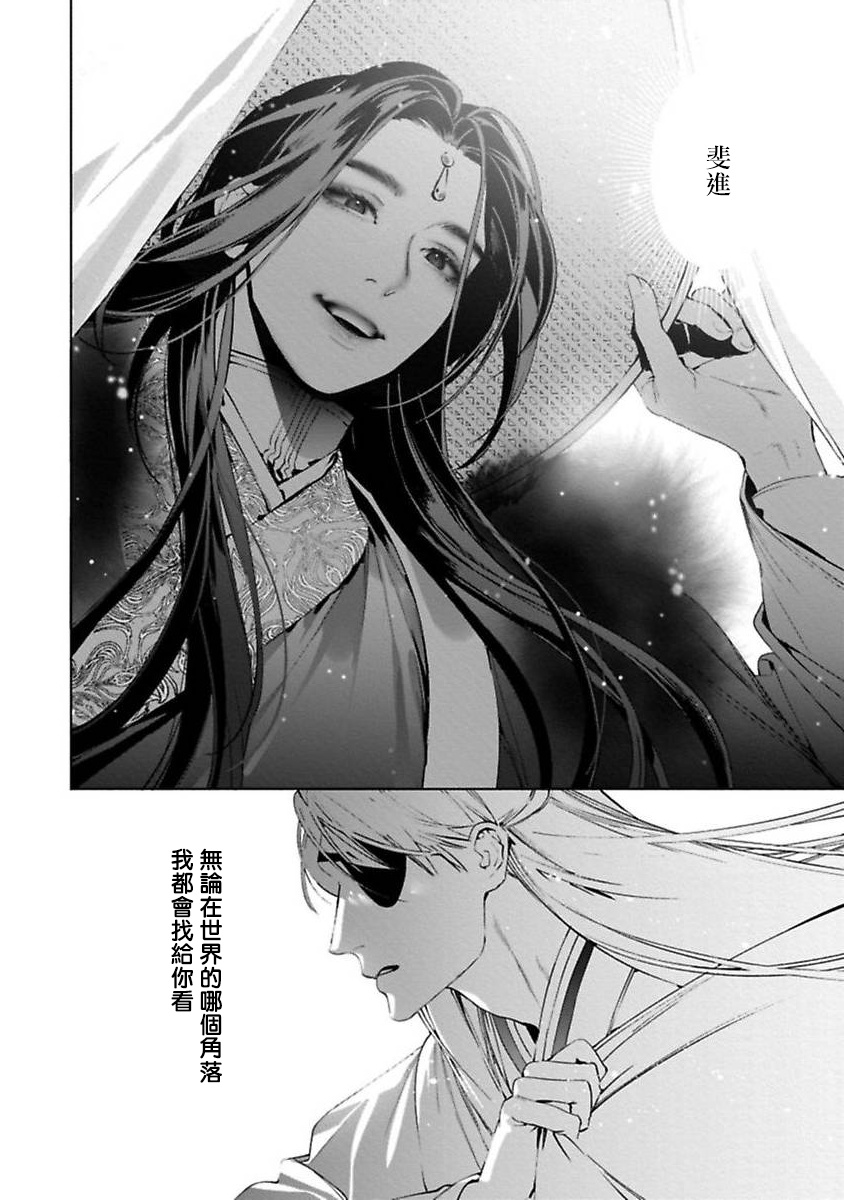 Hu Yan Zhuan act.1-3 - Page 80