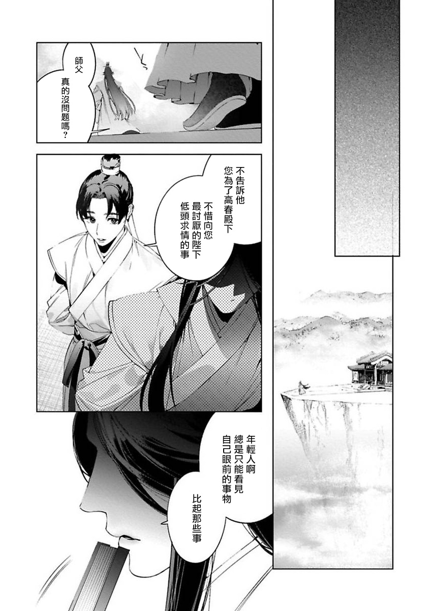 Hu Yan Zhuan act.1-3 - Page 81