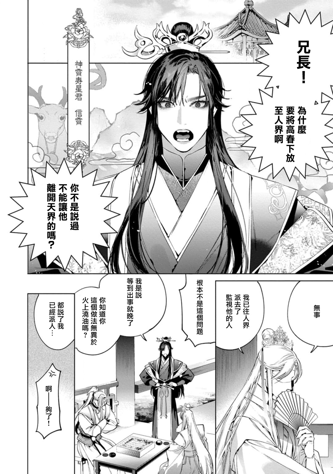 Hu Yan Zhuan act.1-3 - Page 88
