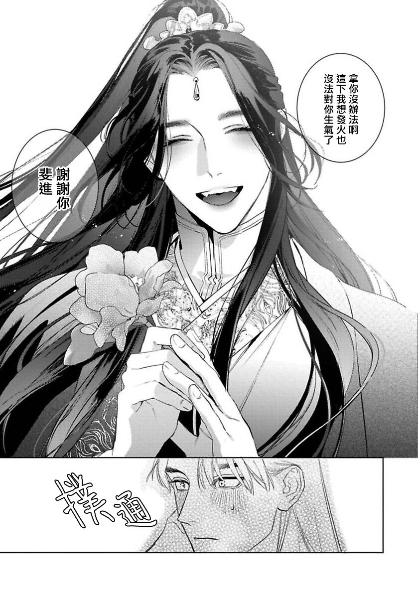 Hu Yan Zhuan act.1-3 - Page 9