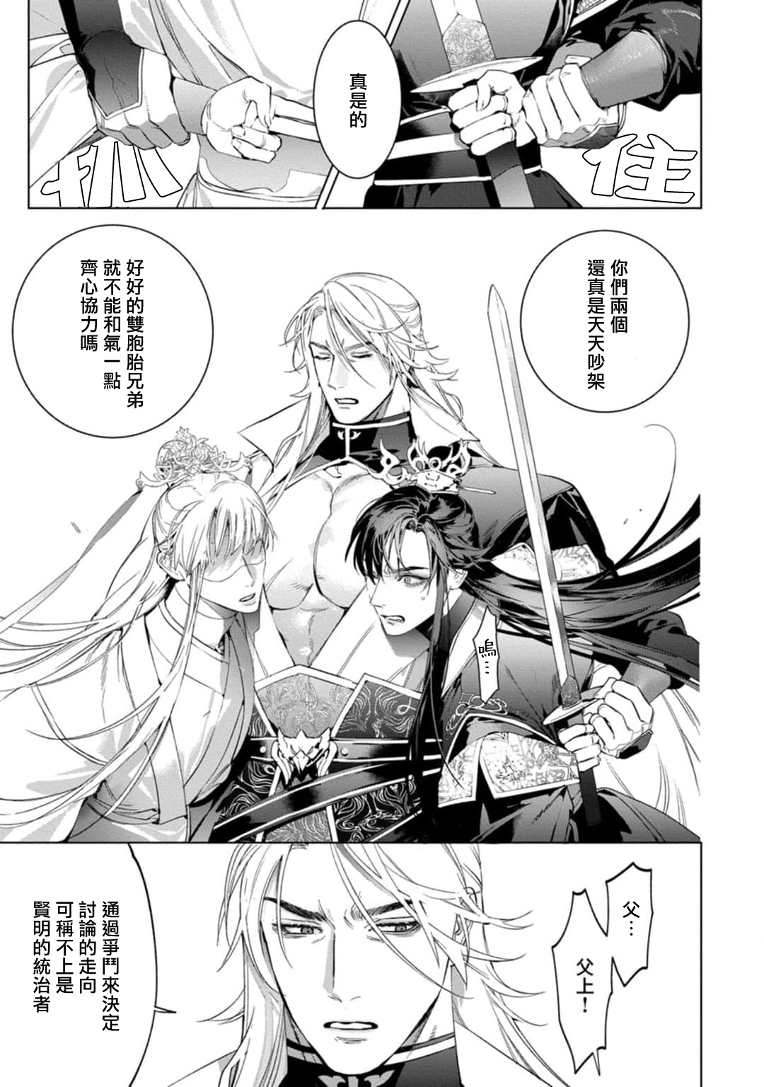 Hu Yan Zhuan act.1-3 - Page 92
