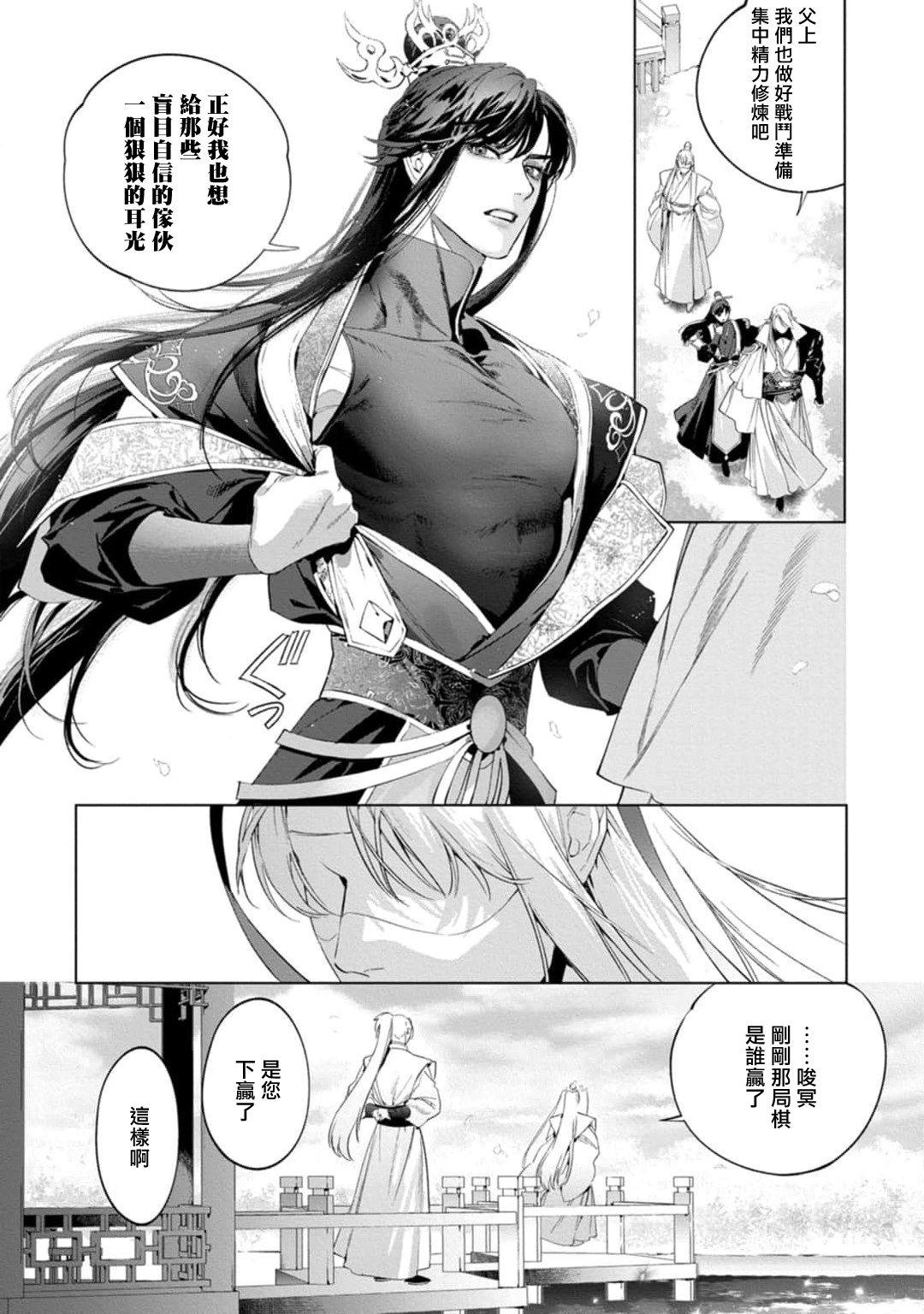 Hu Yan Zhuan act.1-3 - Page 95