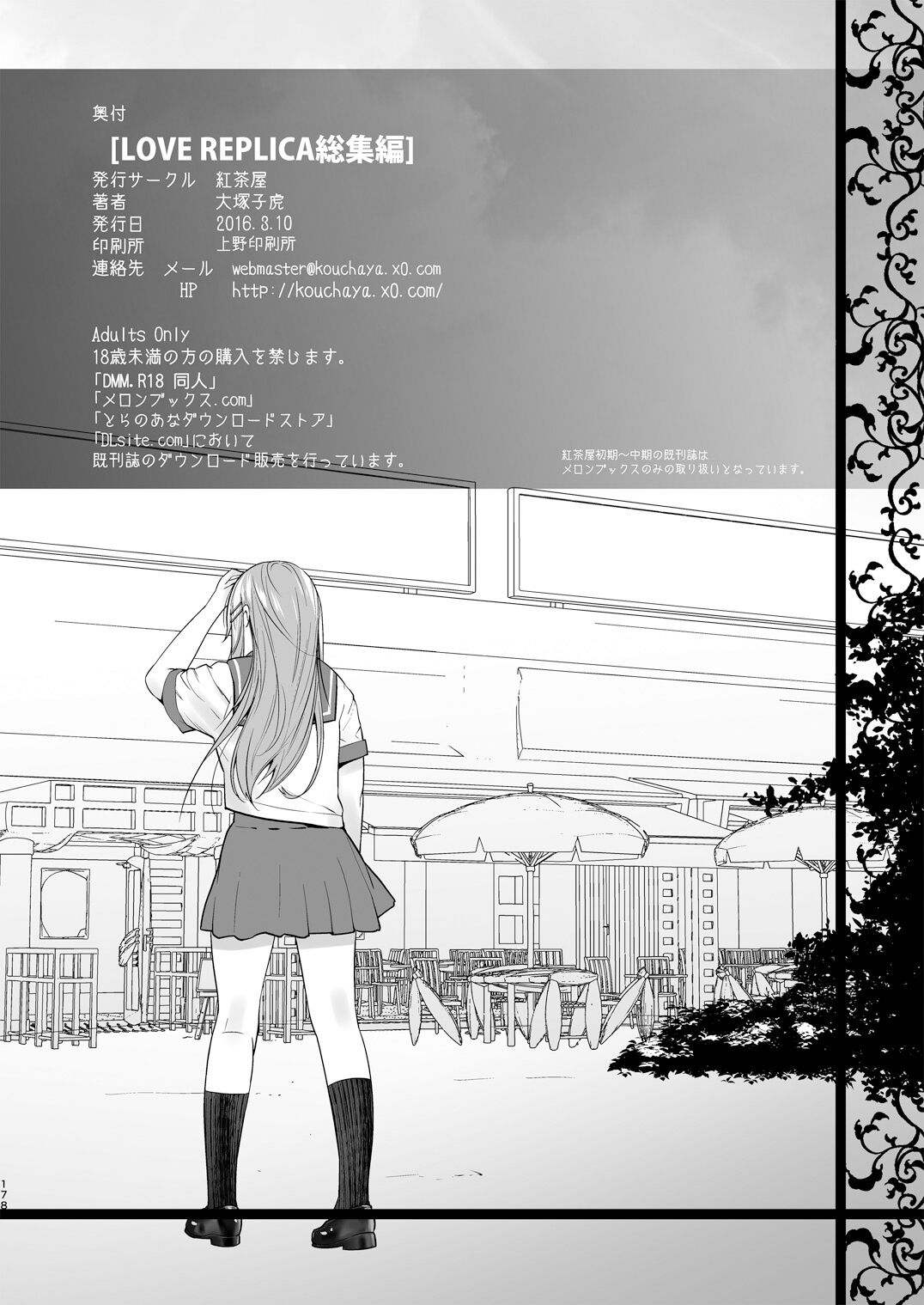 LOVE REPLICA Soushuuhen - Page 17