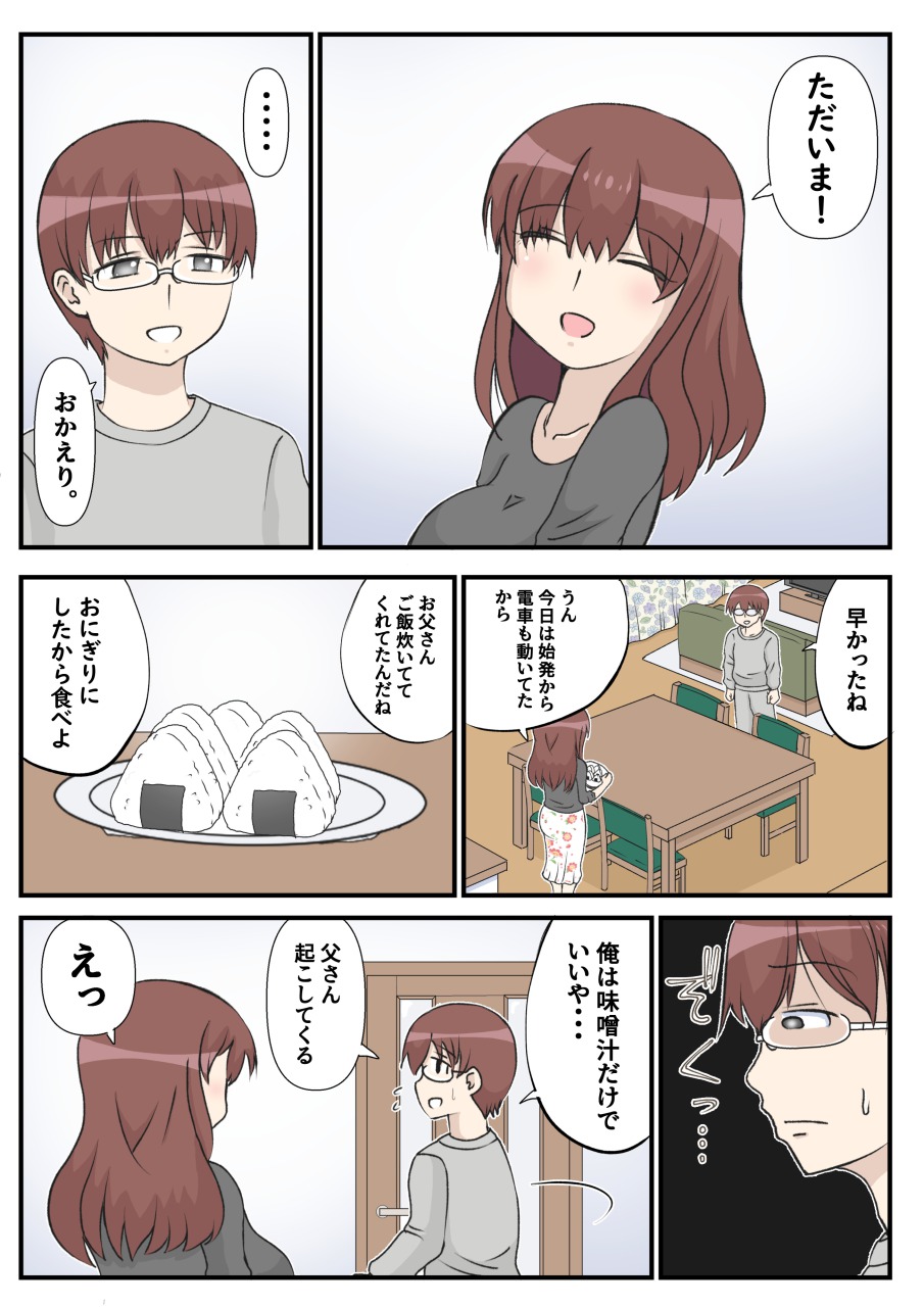 母の初恋はおじさんです。 - Page 49