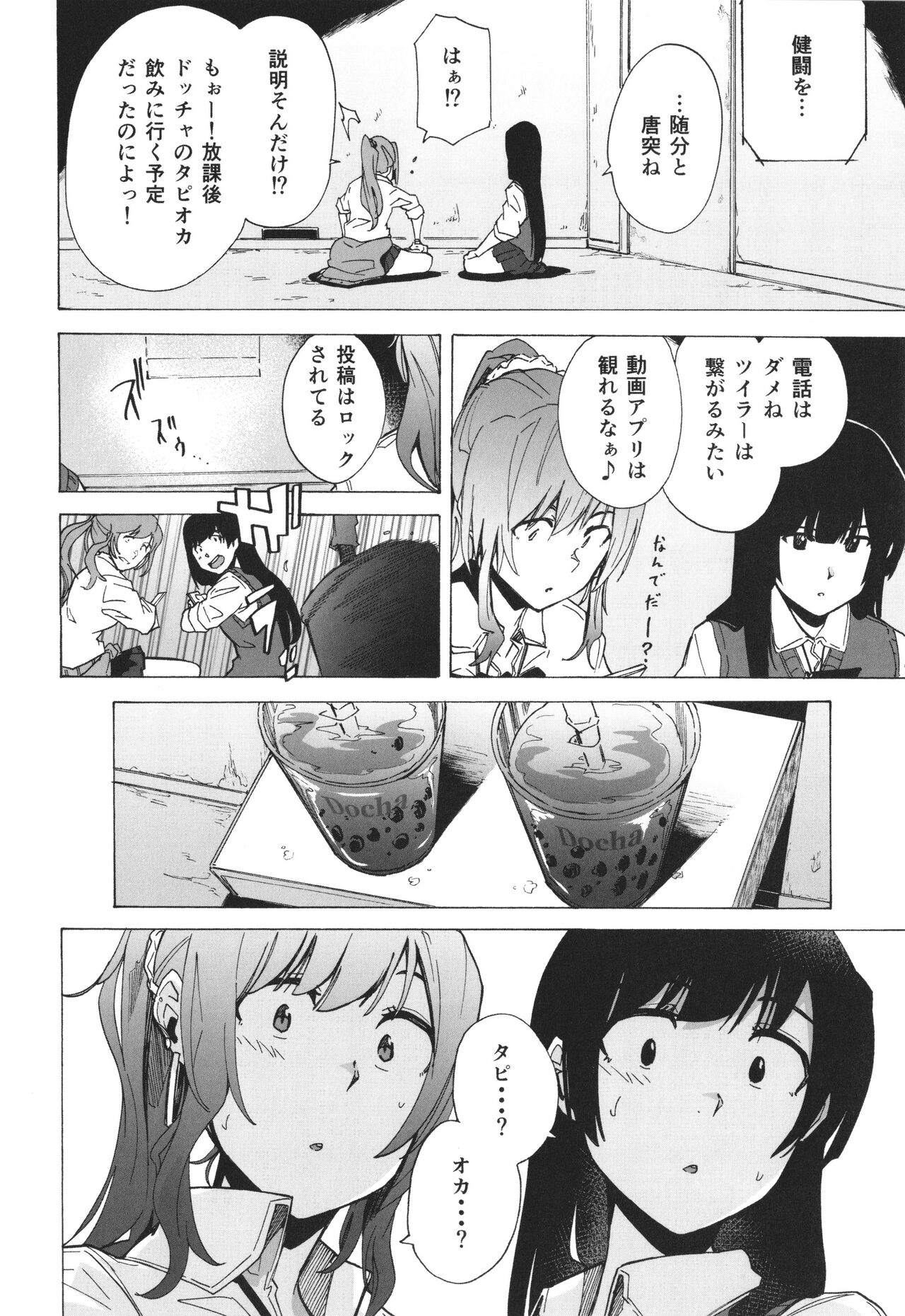 GAME OF BITCHES the escape - Page 9