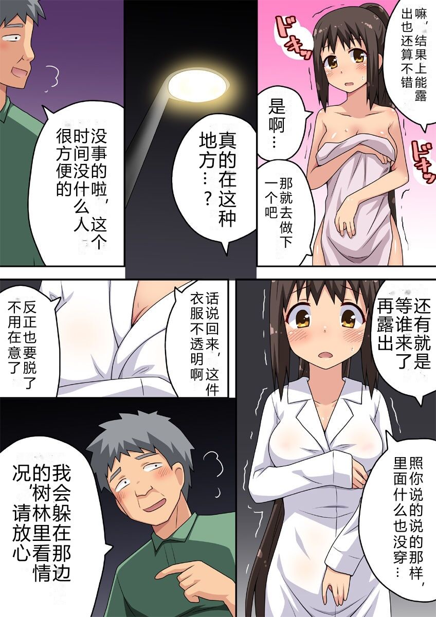 Niizuma Nanaka no Roshutsu Taiken - Page 12
