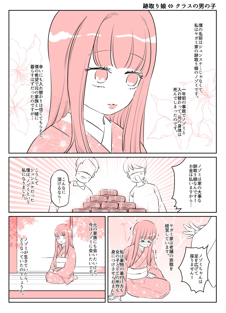 Irekawari Terro Jiken kara Ichinengo 2 - Page 27
