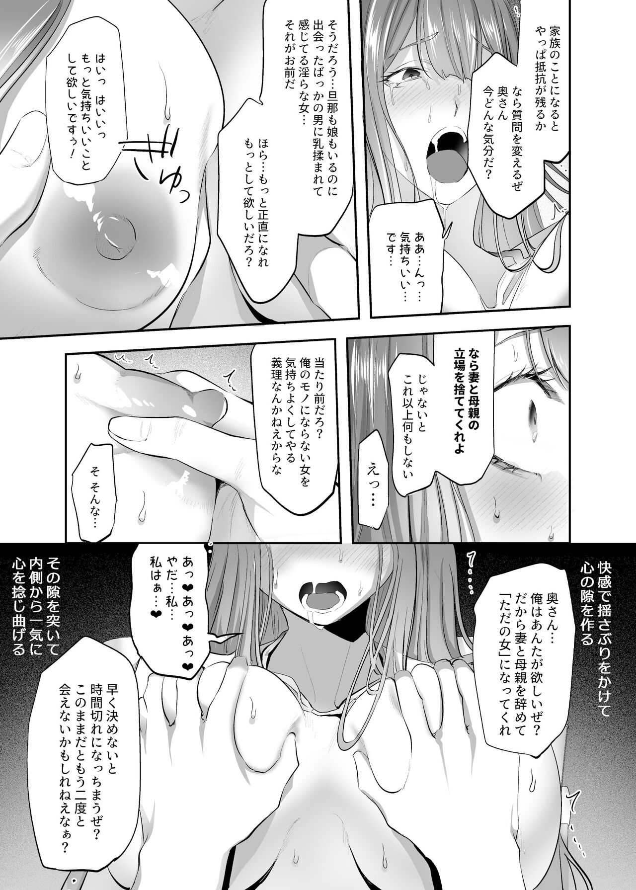 NTR（乗っ取/寝取）られる人妻 - Page 16