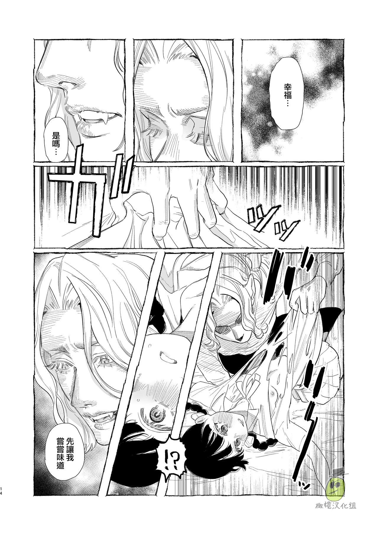 Dracula~ kairaku mayoi goku~｜Dracula~快樂迷獄~ - Page 14