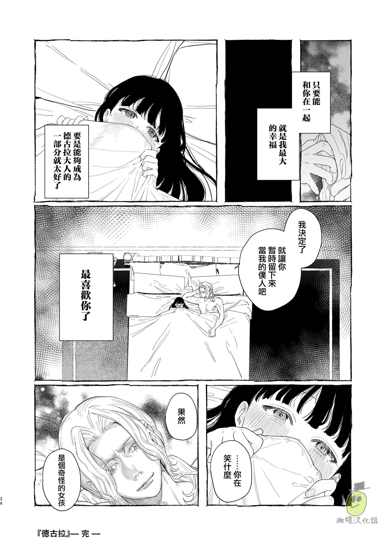 Dracula~ kairaku mayoi goku~｜Dracula~快樂迷獄~ - Page 34