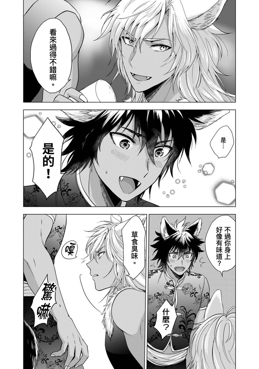 Boku de Mitashite | 用我來滿足吧 - Page 105