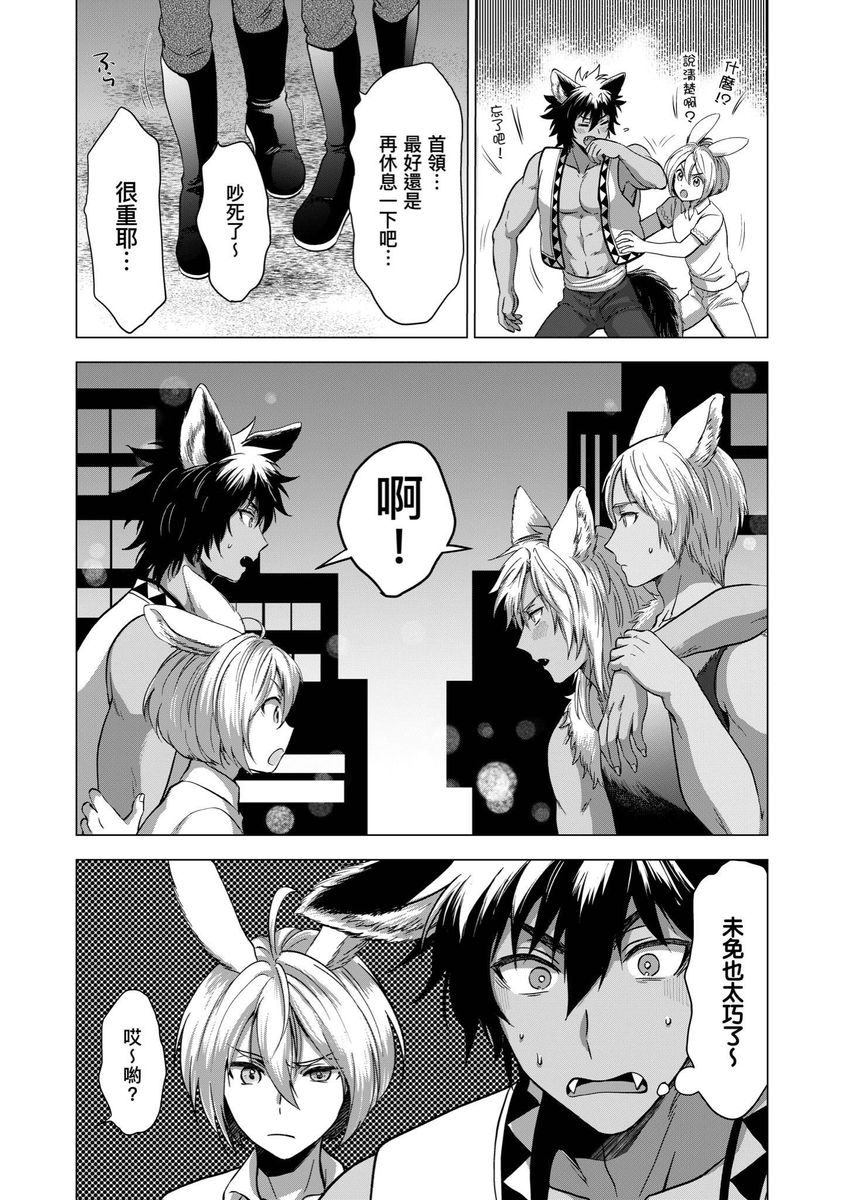 Boku de Mitashite | 用我來滿足吧 - Page 113